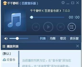 千千静听怎么复制cd音乐