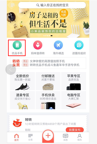 在转转卖手机怎么走流程