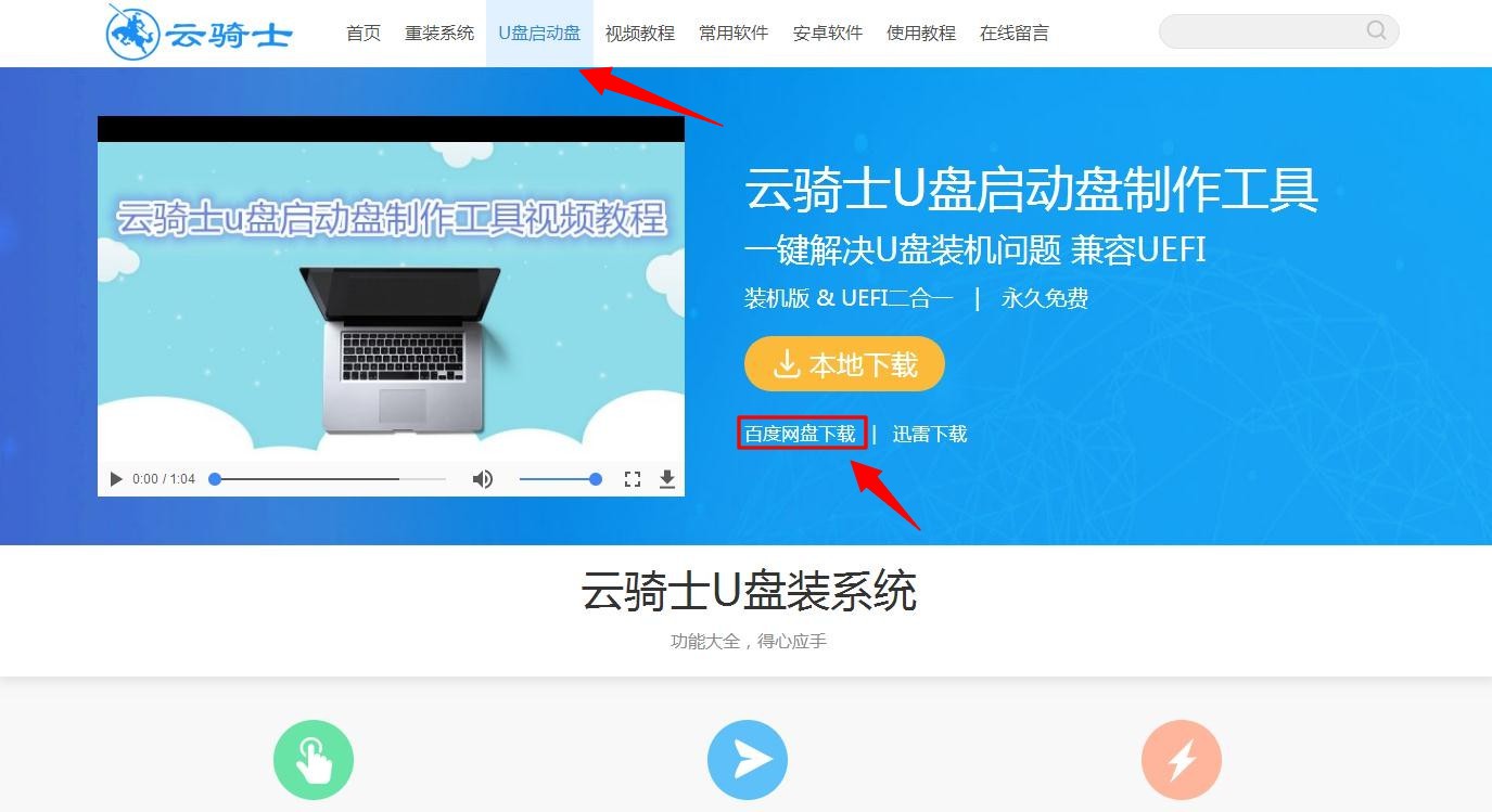 u盘装系统软件下载(1)