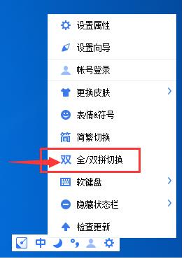 手心输入法电脑版如何设置双拼