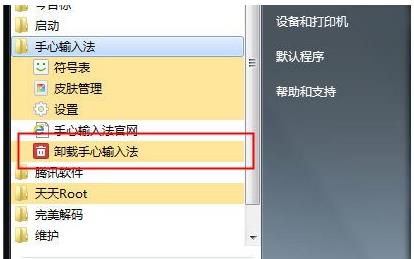 电脑上的手心输入法怎么删除