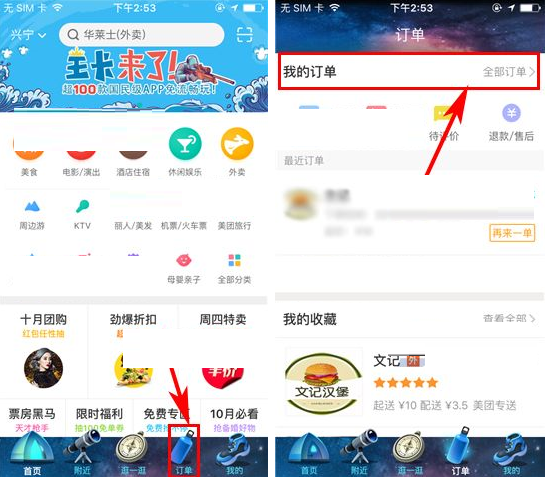 美团app怎么删掉订单号