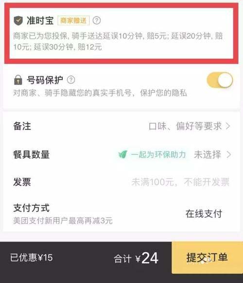 美团外卖准时宝怎么用(2)