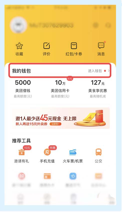 美团app怎么查询自己的账单信息(2)