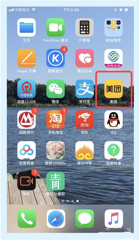 美团app怎么查询自己的账单信息