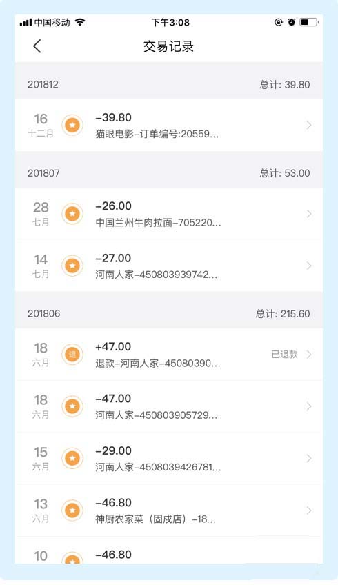 美团app怎么查询自己的账单信息(4)