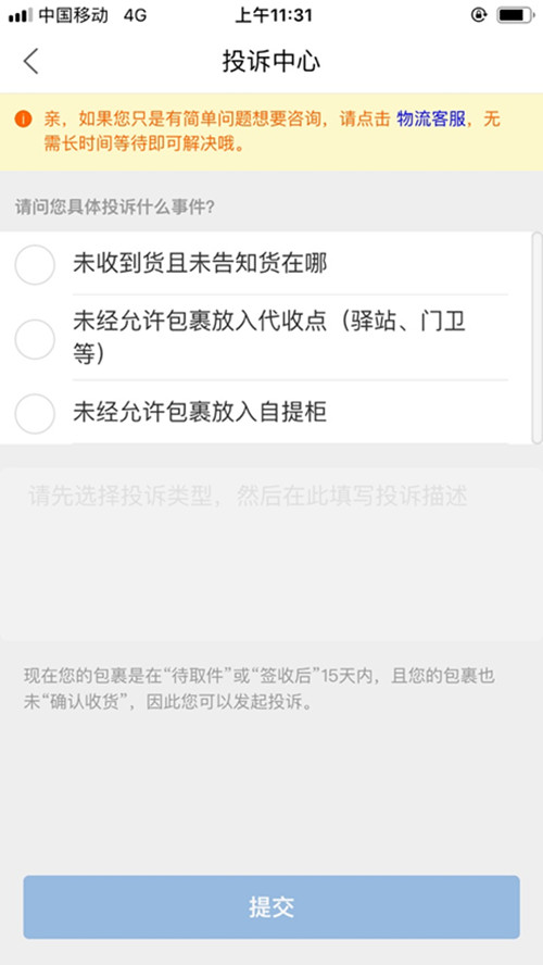 菜鸟裹裹显示签收未收到怎么投诉(2)