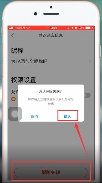 菜鸟裹裹安卓版app(3)