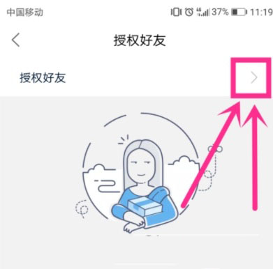菜鸟裹裹如何授权好友(3)