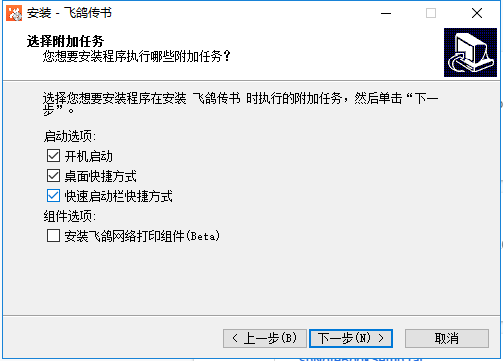 飞鸽传书 v2.06免费版(3)