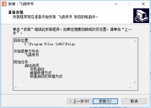 飞鸽传书 v2.06免费版(4)