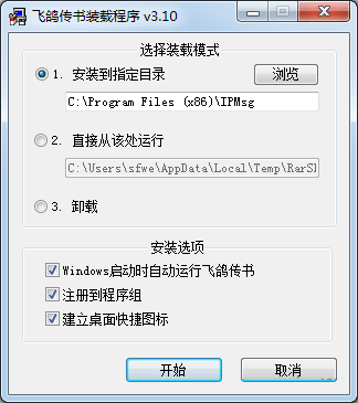 飞鸽传书经典版 v3.1