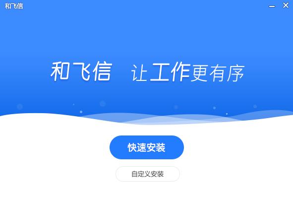 飞信2018 V6.2.0700正式版