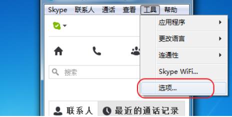 skype怎么删除聊天记录