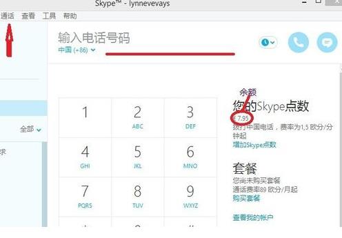 skype拨打电话界面在哪(5)