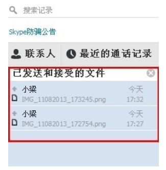 如何查skype里传送文件记录(3)