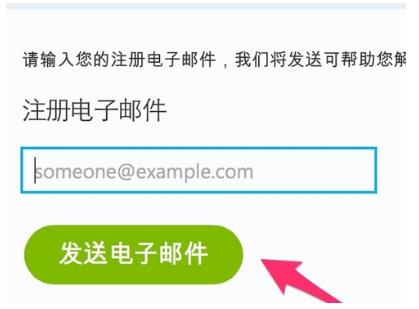 skype怎么改密码忘了怎么办(1)