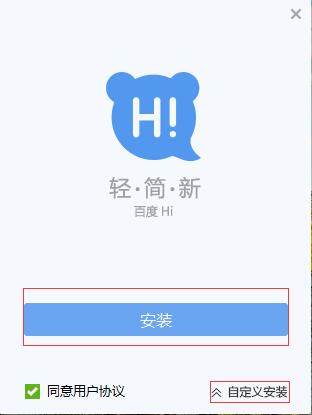 百度hi电脑版网页 v6.2.2