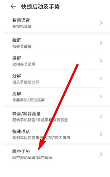 华为mate30手势操作怎么设置(3)