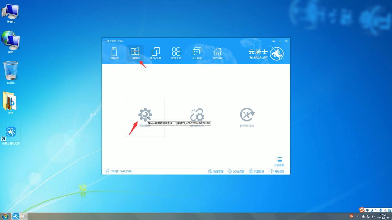 win10重装系统教程(1)