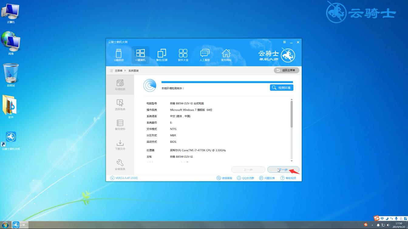 win10重装系统教程(2)