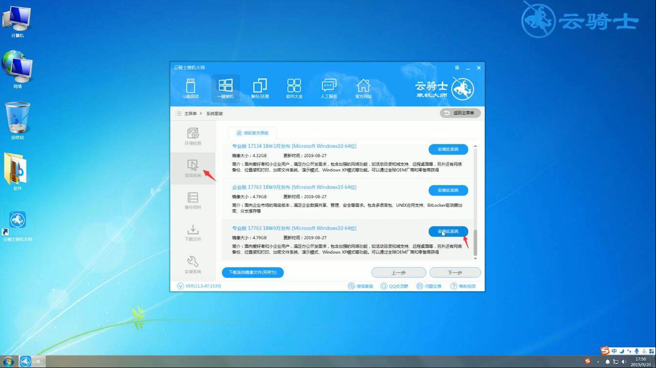 win10重装系统教程(3)