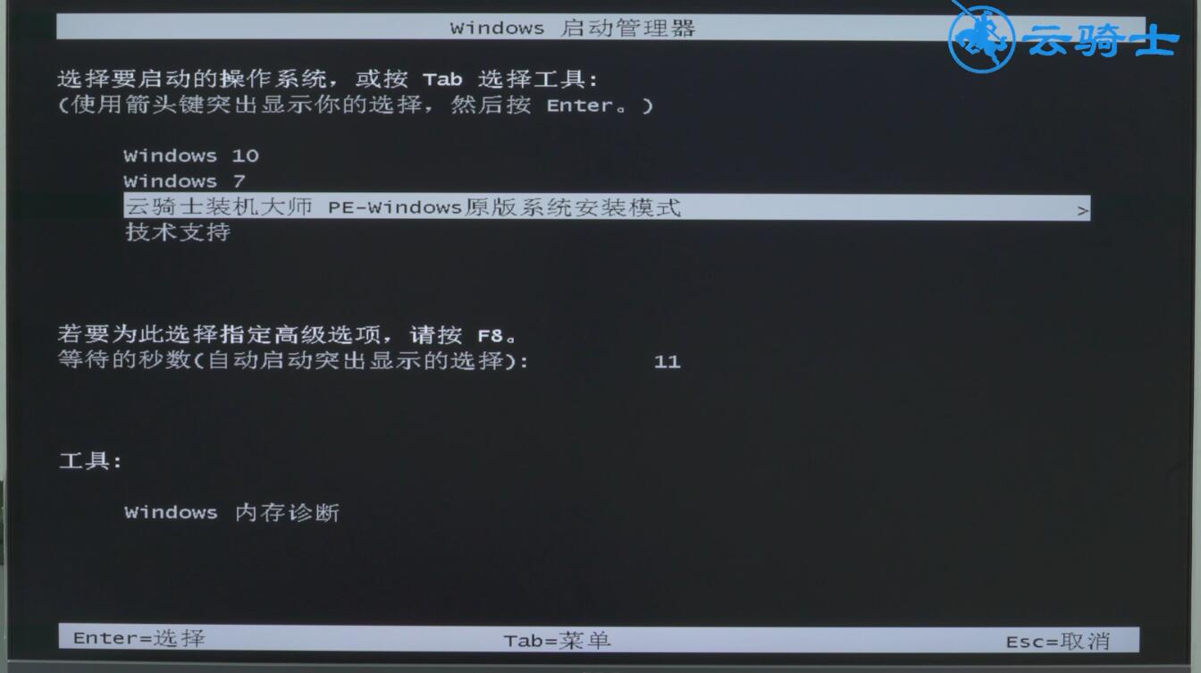 win10重装系统教程(8)
