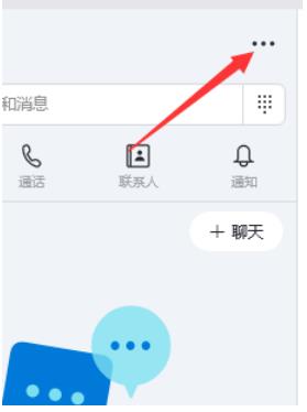skype如何开启联系人上线提醒(1)
