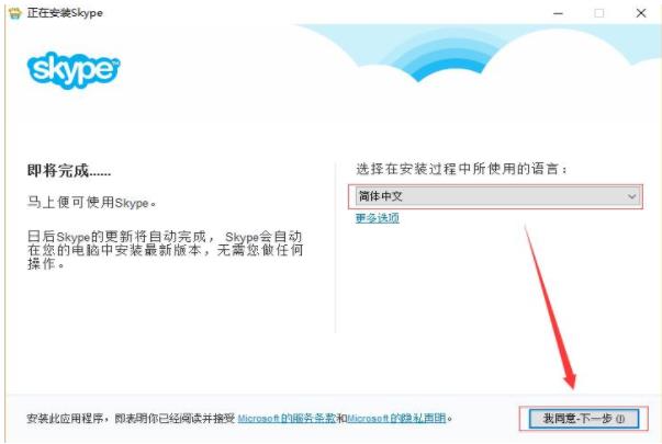 Skypev 8.45.0.41简体中文版