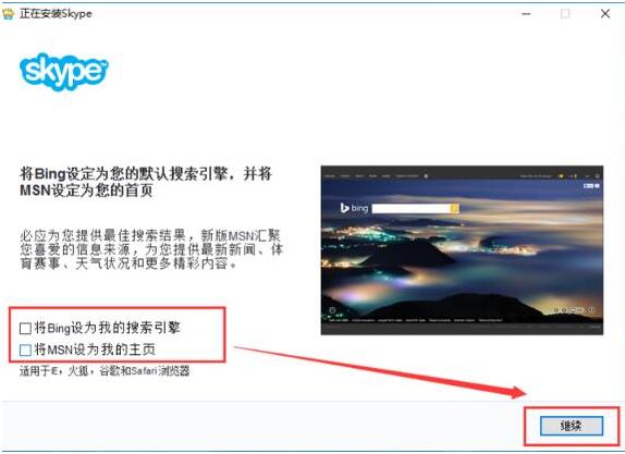 Skypev 8.45.0.41简体中文版(2)