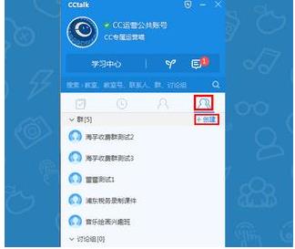 cctalk怎么设置收费群 cctalk收费群设置方法