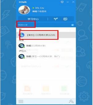 cctalk电脑上怎么加群 cctalk进群操作方法图解