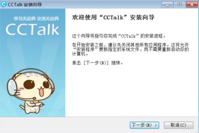 cctalk最新版