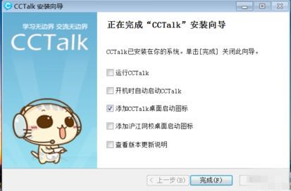 沪江CCTalk V7.6.3(1)