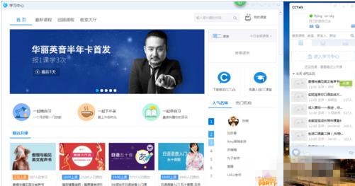 沪江CCTalk V7.6.3(2)