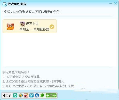 网易cc账号如何绑定游戏角色(2)