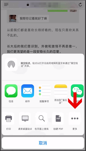 iphonex怎么滚动截长图(2)