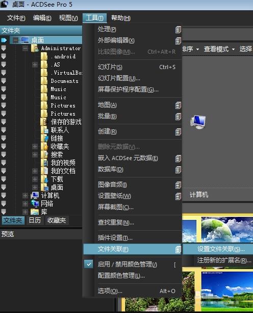acdsee怎么设置成默认打开方式