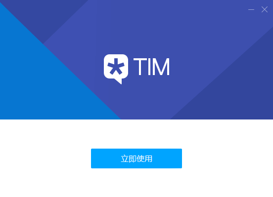 腾讯TIM 2.3.2.2 正式版(3)