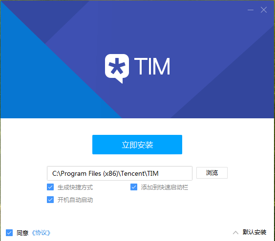 腾讯TIM 2.3.2.2 正式版(1)