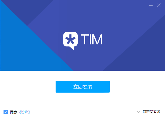 腾讯TIM 2.3.2.2 正式版
