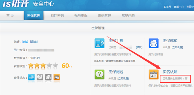 is语音实名认证怎么弄(4)