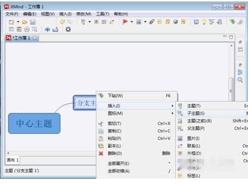 xmind如何建立子标题 xmind快速建立子标题(3)