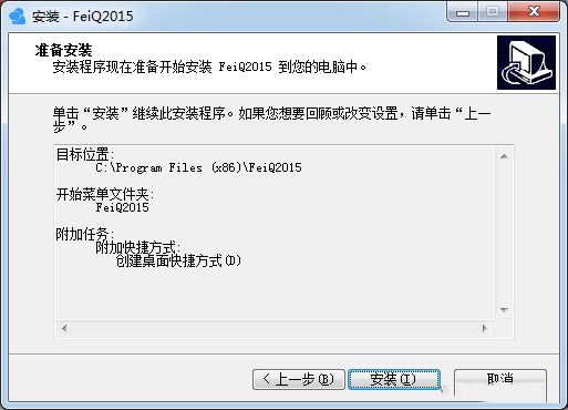 飞秋绿色免安装版 v2.4 (3)