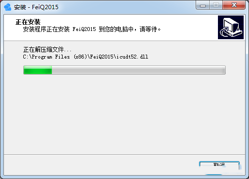 飞秋2015 v1.2正式版(4)