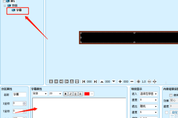 led用u盘导入字幕步骤(2)