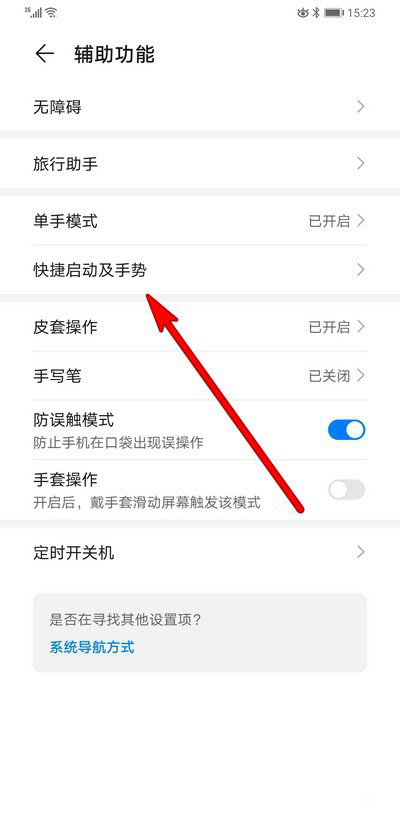 华为mate30隔空手势操作在哪设置(2)