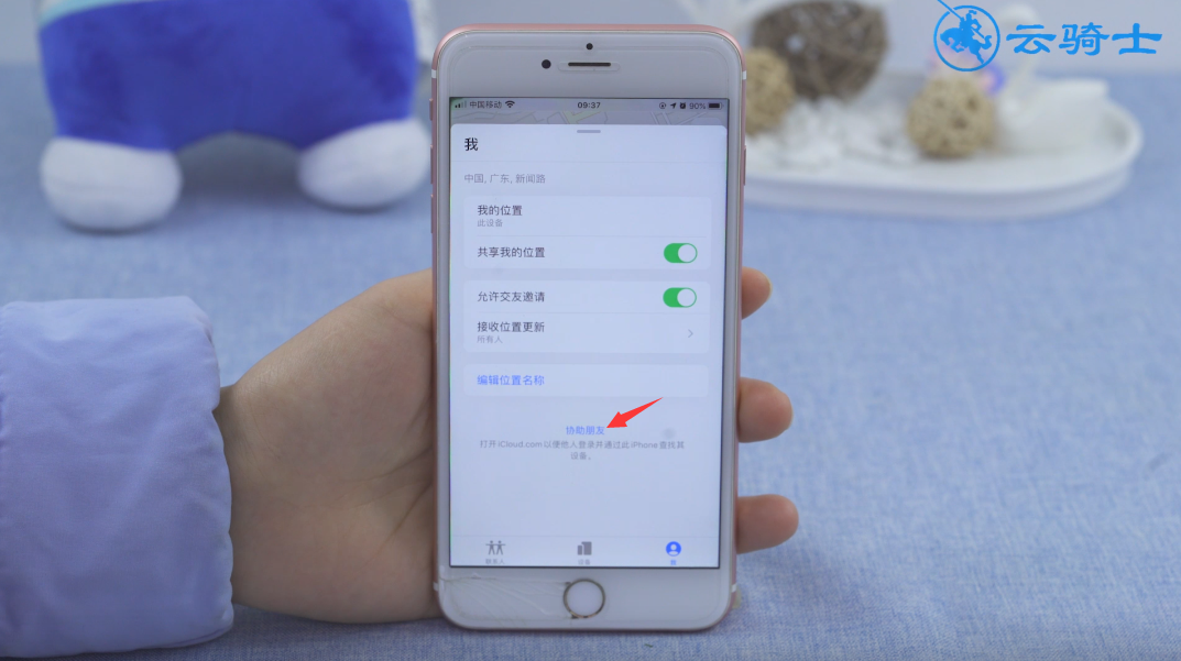 ios13查iphone 如何查找别人的位置(2)