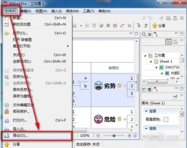 Xmind怎样导出为PDF或图片
