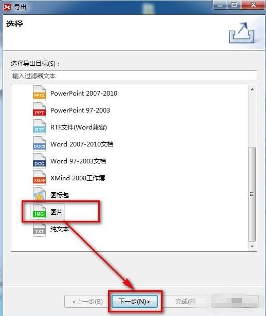 Xmind怎样导出为PDF或图片(9)